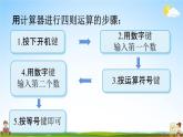 人教版四年级数学上册《1-14 练习四》课堂教学课件PPT小学公开课