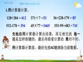 人教版四年级数学上册《1-14 练习四》课堂教学课件PPT小学公开课