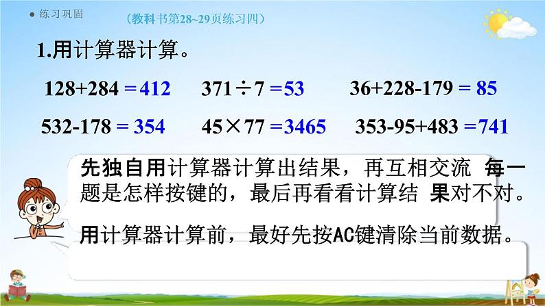 人教版四年级数学上册《1-14 练习四》课堂教学课件PPT小学公开课05