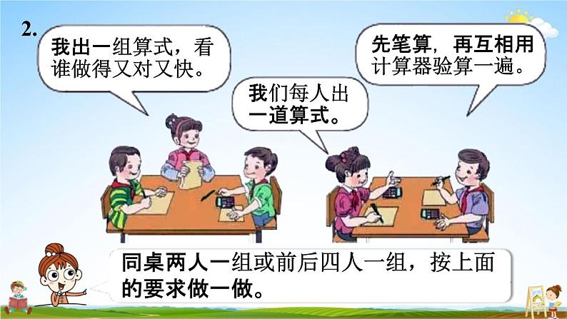 人教版四年级数学上册《1-14 练习四》课堂教学课件PPT小学公开课06