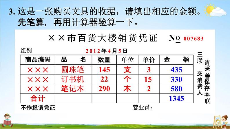 人教版四年级数学上册《1-14 练习四》课堂教学课件PPT小学公开课07