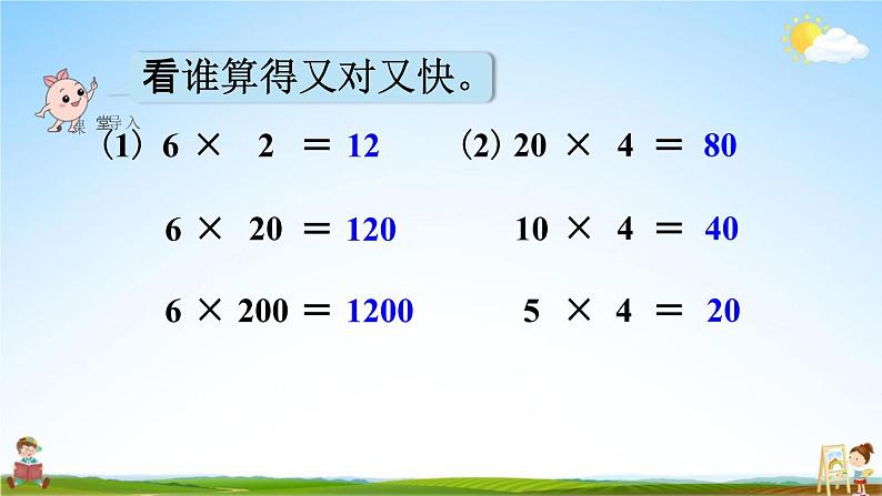 人教版四年级数学上册《4-3 积的变化规律》课堂教学课件PPT小学公开课第4页