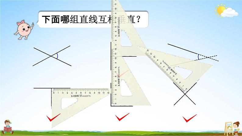 人教版四年级数学上册《5-2 画垂线》课堂教学课件PPT小学公开课第4页