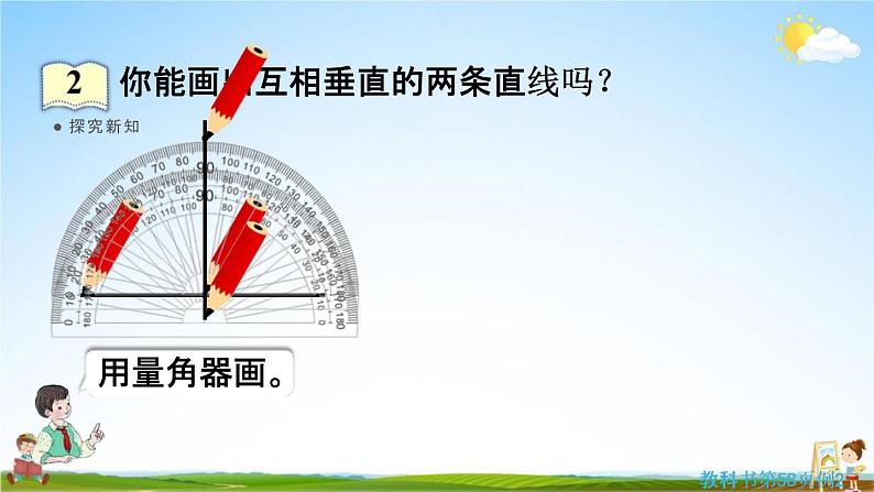 人教版四年级数学上册《5-2 画垂线》课堂教学课件PPT小学公开课第5页