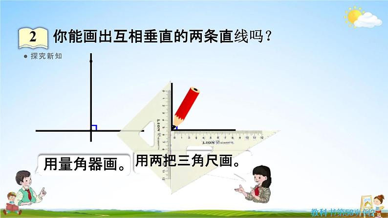 人教版四年级数学上册《5-2 画垂线》课堂教学课件PPT小学公开课第6页