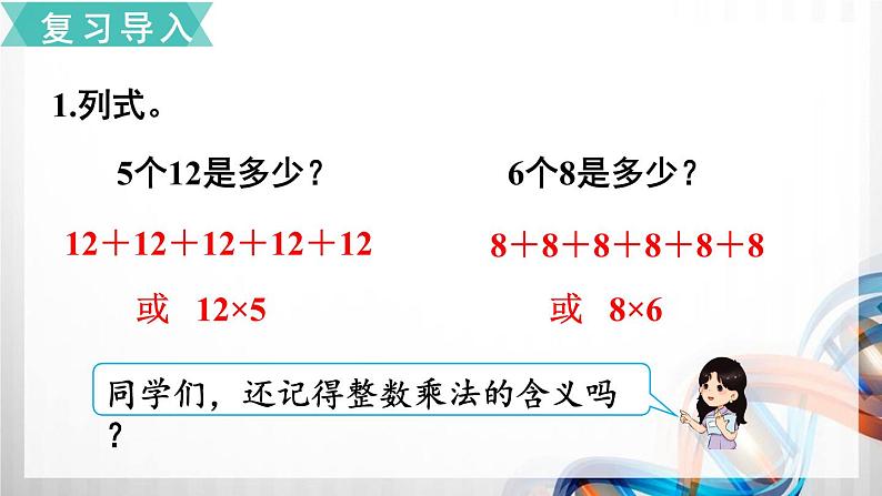 人教版新插图小学六年级数学上册第1单元《分数乘法》课件第3页