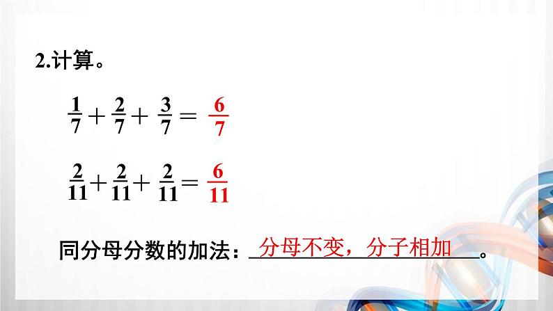 人教版新插图小学六年级数学上册第1单元《分数乘法》课件第4页