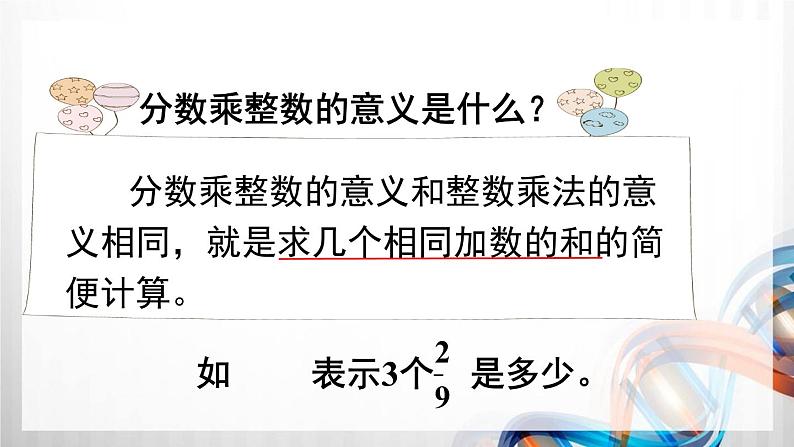 人教版新插图小学六年级数学上册第1单元《分数乘法》课件第8页