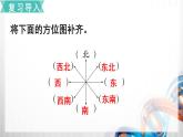 人教版新插图小学六年级数学上册第2单元《位置与方向（二）》课件