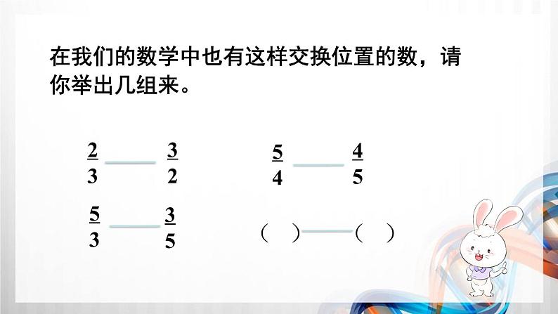 人教版新插图小学六年级数学上册第3单元《分数除法》课件第4页