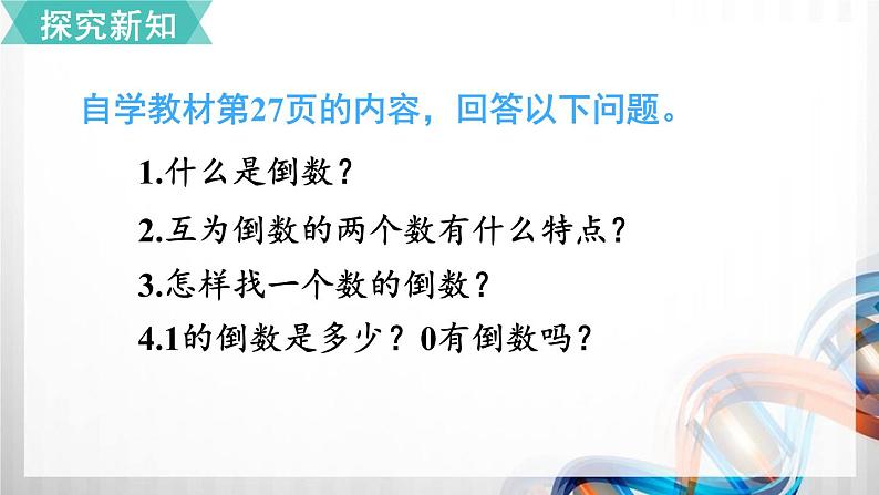 人教版新插图小学六年级数学上册第3单元《分数除法》课件第5页