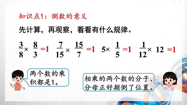 人教版新插图小学六年级数学上册第3单元《分数除法》课件第6页