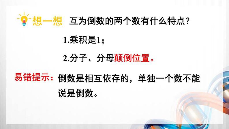 人教版新插图小学六年级数学上册第3单元《分数除法》课件第8页