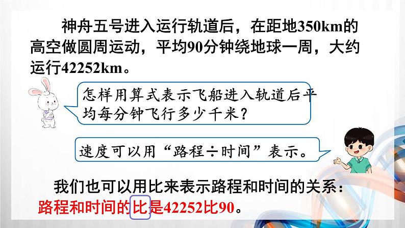 人教版新插图小学六年级数学上册第4单元《比》课件08