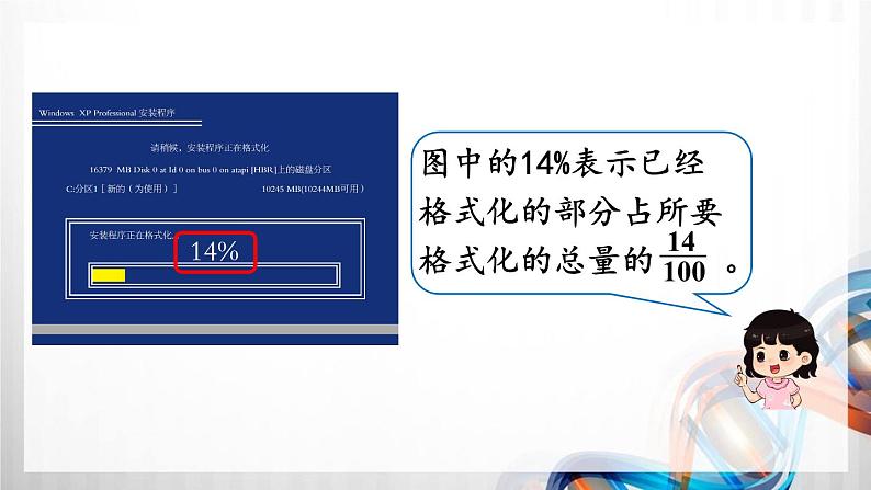 人教版新插图小学六年级数学上册第6单元《百分数（一）》课件第7页