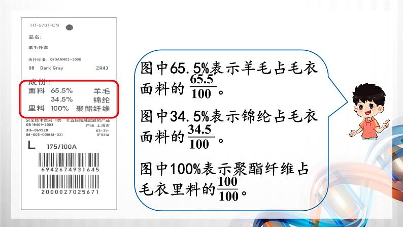 人教版新插图小学六年级数学上册第6单元《百分数（一）》课件第8页