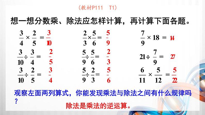 人教版新插图小学六年级数学上册第9单元《总复习》课件第5页