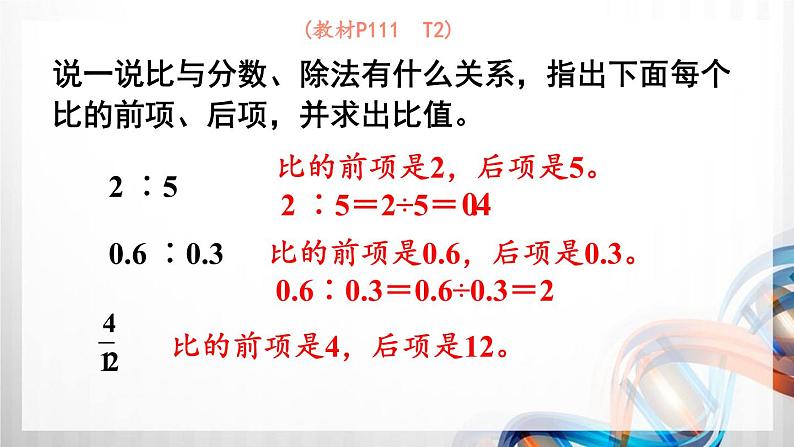 人教版新插图小学六年级数学上册第9单元《总复习》课件第7页