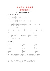 2020-2021学年1 分数乘法课后作业题