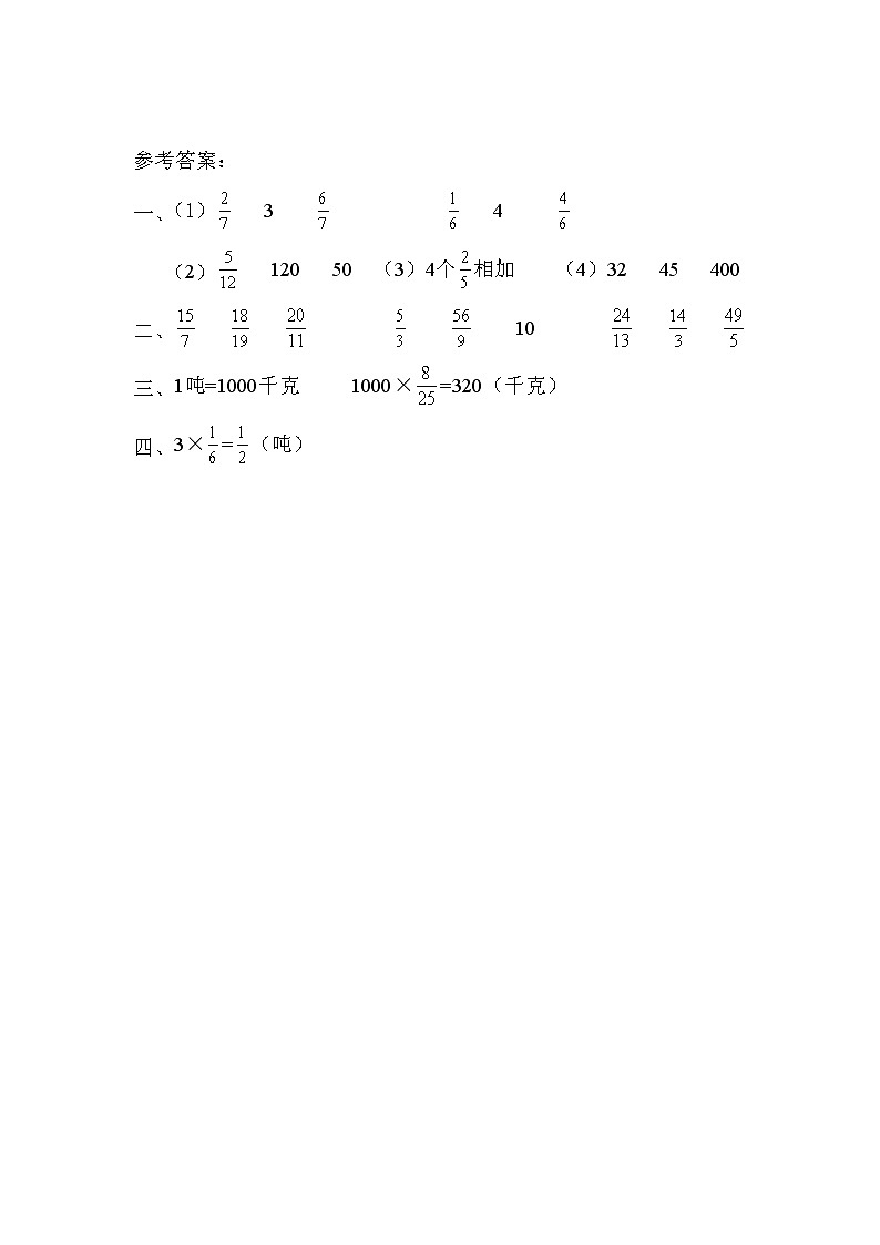 人教版六年级数学上册第1单元《 分数乘法》课后服务作业设计第2页