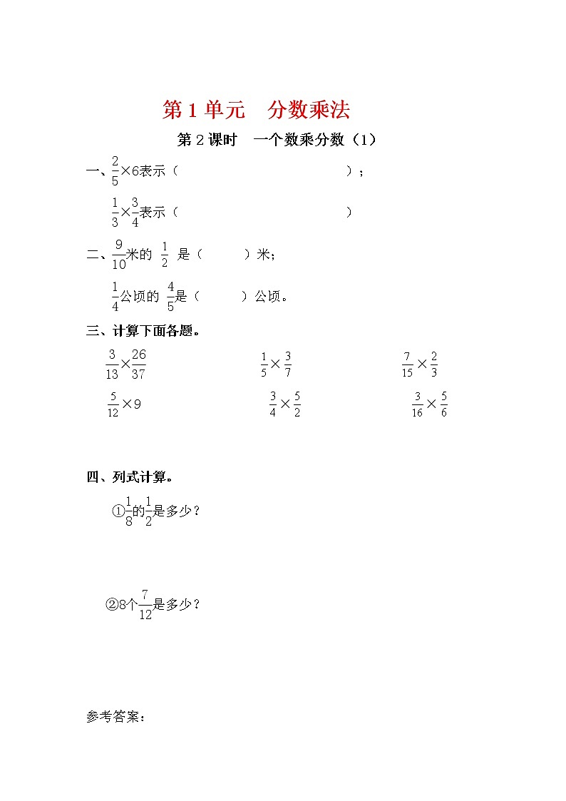 人教版六年级数学上册第1单元《 分数乘法》课后服务作业设计第3页