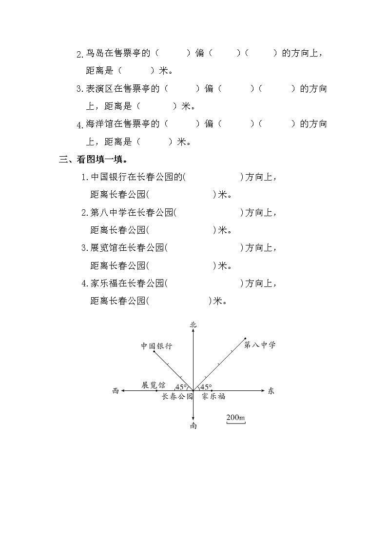 人教版六年级数学上册第2单元《位置与方向（二）》课后服务作业设计第2页