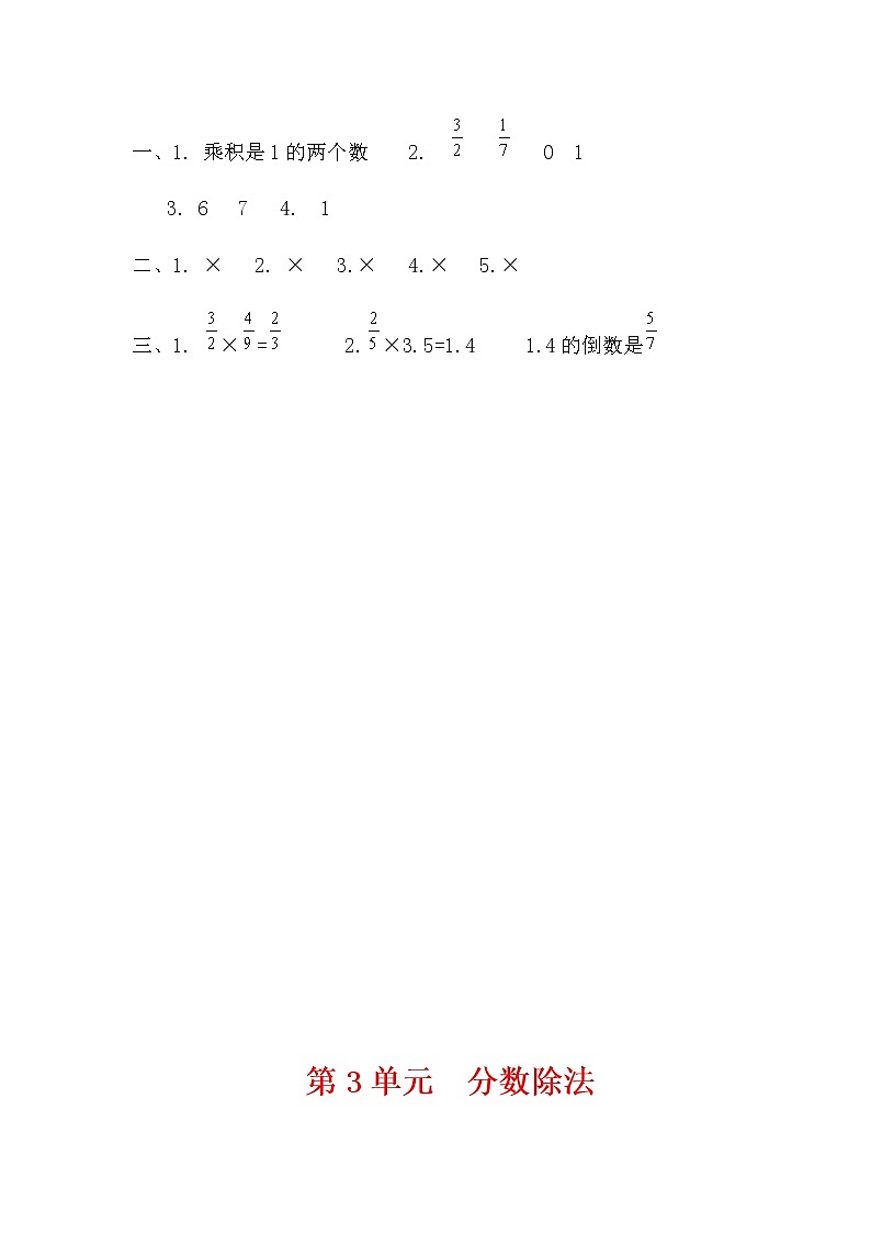 人教版六年级数学上册第3单元《分数除法》课后服务作业设计02