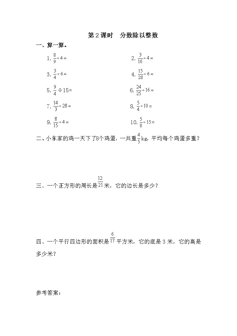 人教版六年级数学上册第3单元《分数除法》课后服务作业设计03