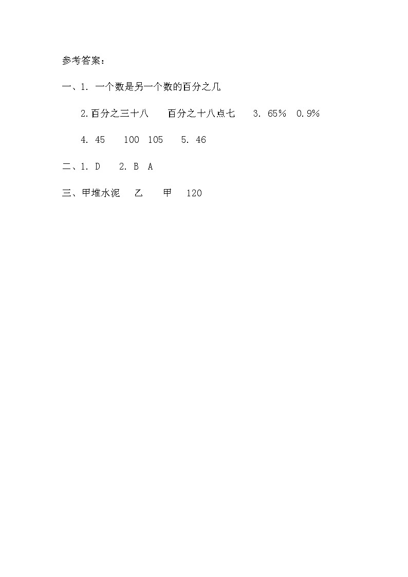 人教版六年级数学上册第6单元《百分数（一）》课后服务作业设计第2页