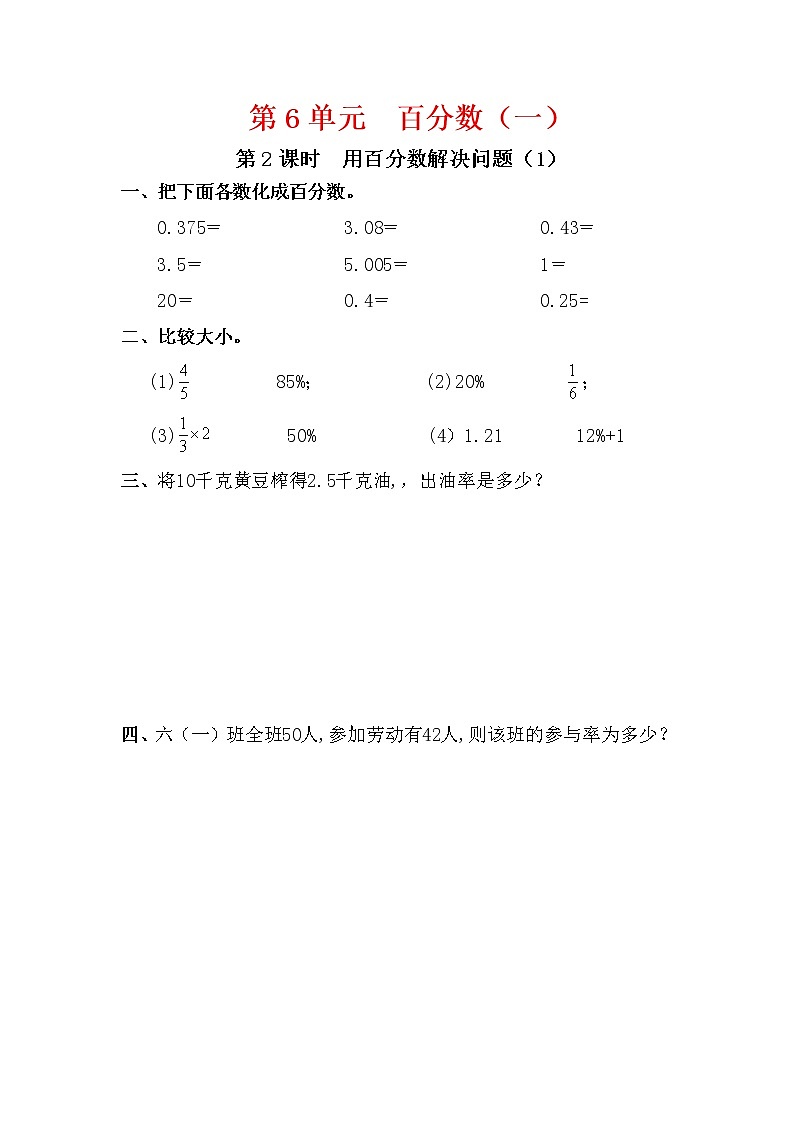 人教版六年级数学上册第6单元《百分数（一）》课后服务作业设计第3页