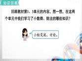 人教版新插图小学五年级数学上册第8单元《总复习》课件