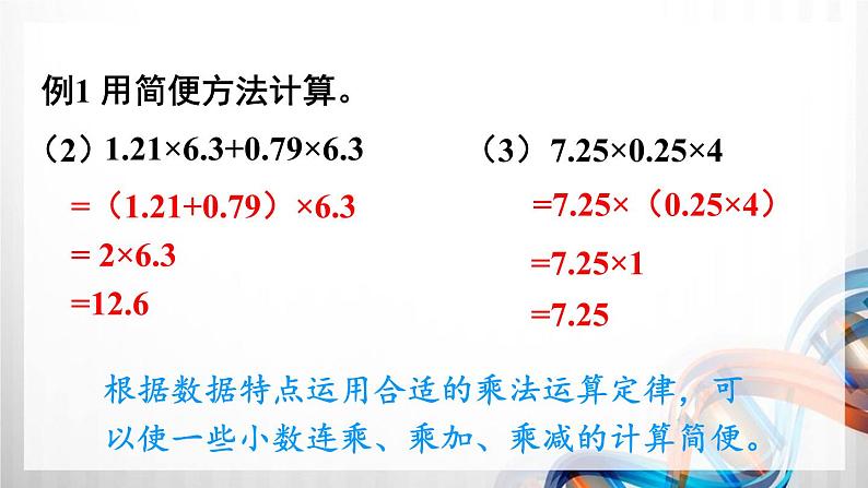 人教版新插图小学五年级数学上册第8单元《总复习》课件07