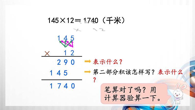 人教版新插图小学四年级数学上册第4单元《三位数乘两位数》课件05