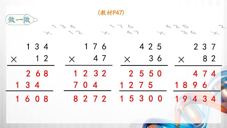 人教版新插图小学四年级数学上册第4单元《三位数乘两位数》课件07