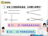 人教版新插图小学四年级数学上册第5单元《平行四边形和梯形》课件