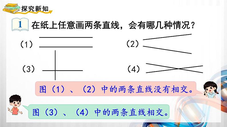 人教版新插图小学四年级数学上册第5单元《平行四边形和梯形》课件第4页