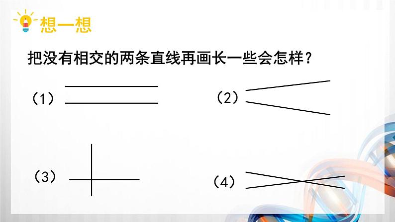 人教版新插图小学四年级数学上册第5单元《平行四边形和梯形》课件第5页