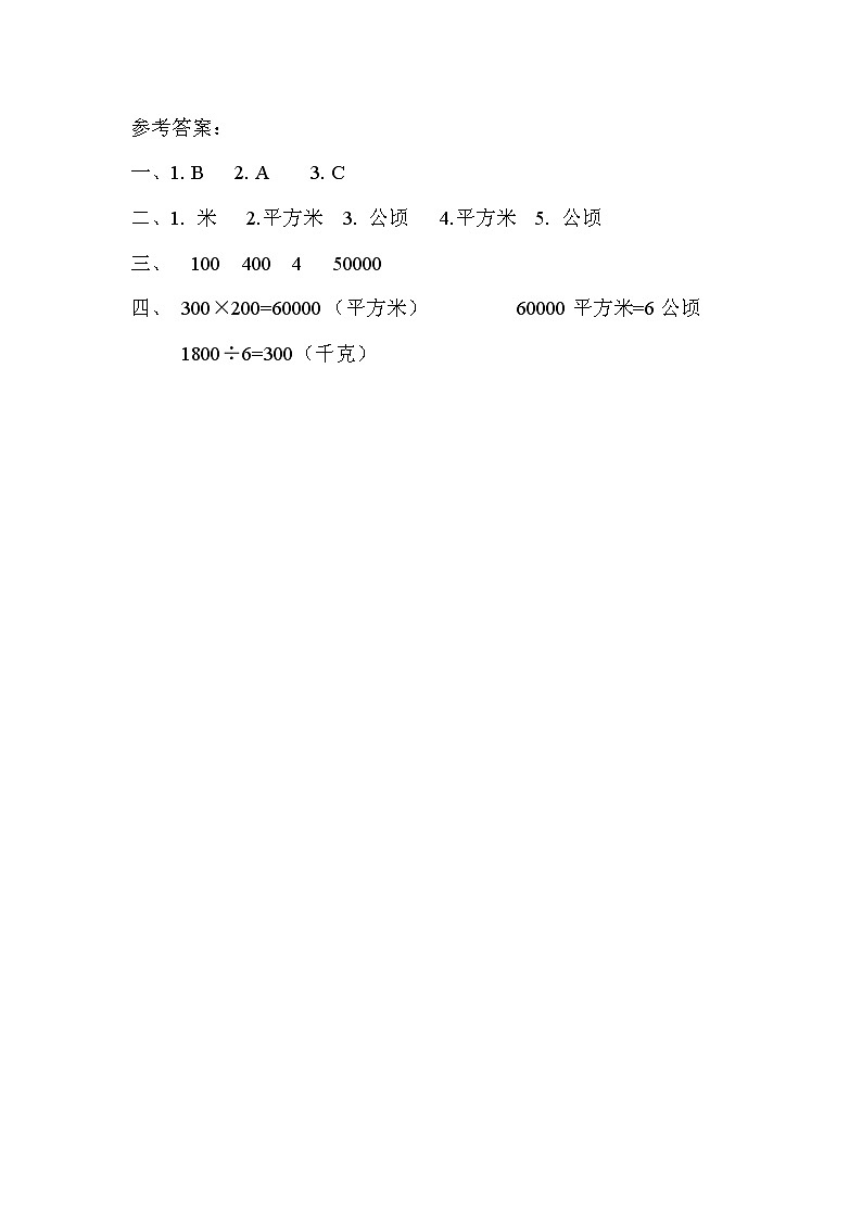 人教版四年级数学上册第2单元《公顷和平方千米》课后服务作业设计第2页
