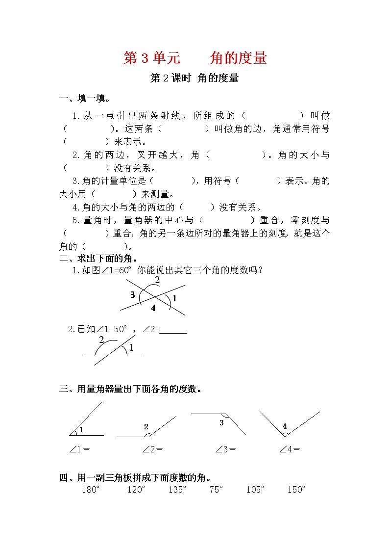 人教版四年级数学上册第3单元《角的度量》课后服务作业设计第3页