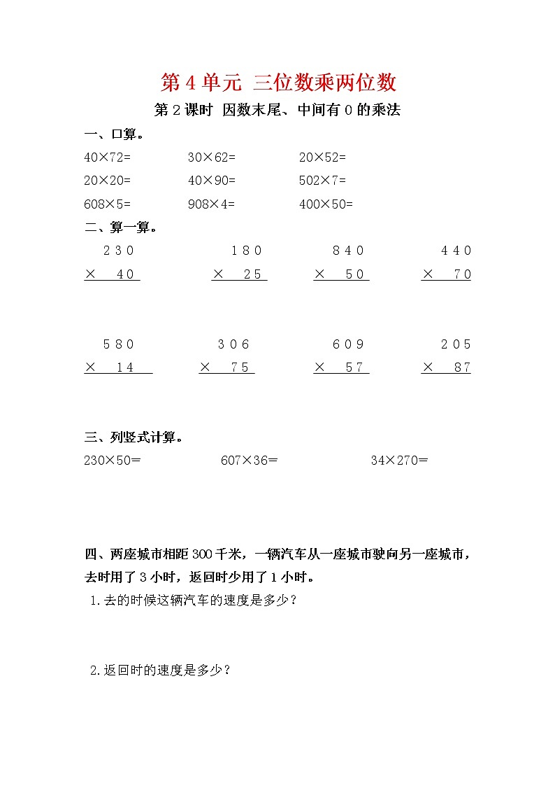 人教版四年级数学上册第4单元《三位数乘两位数》课后服务作业设计第3页