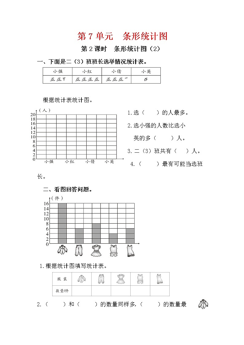 人教版四年级数学上册第7单元《条形统计图》课后服务作业设计第3页