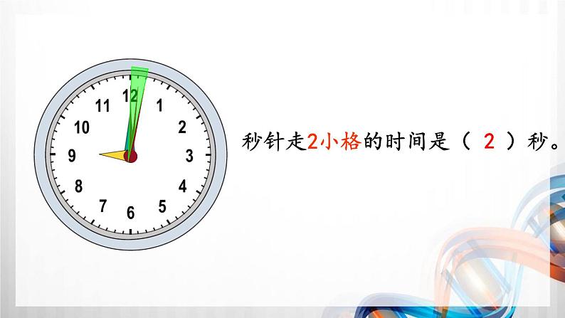 人教版新插图小学三年级数学上册第1单元《时、分、秒》课件第6页