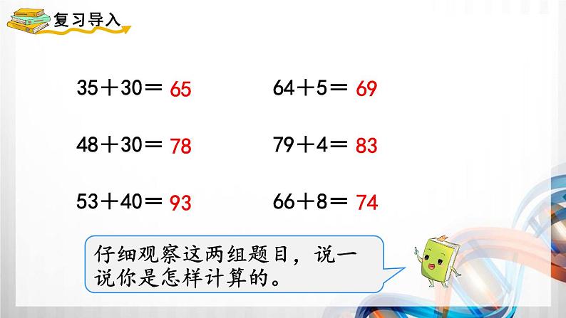 人教版新插图小学三年级数学上册第2单元《万以内的加法和减法（一）》课件03