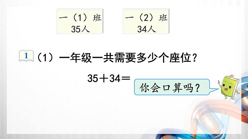 人教版新插图小学三年级数学上册第2单元《万以内的加法和减法（一）》课件05