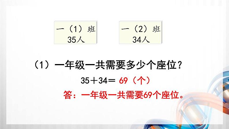 人教版新插图小学三年级数学上册第2单元《万以内的加法和减法（一）》课件07