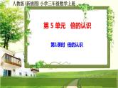 人教版新插图小学三年级数学上册第5单元《倍的认识》课件