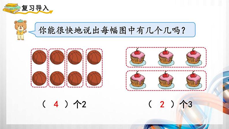 人教版新插图小学三年级数学上册第5单元《倍的认识》课件第3页