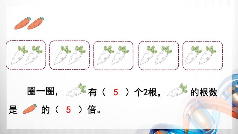 人教版新插图小学三年级数学上册第5单元《倍的认识》课件第6页