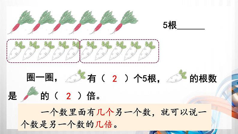 人教版新插图小学三年级数学上册第5单元《倍的认识》课件第7页