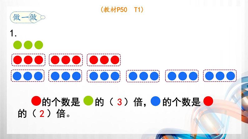 人教版新插图小学三年级数学上册第5单元《倍的认识》课件第8页